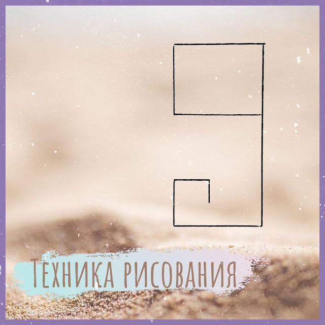 Где рисовать девятку на деньги